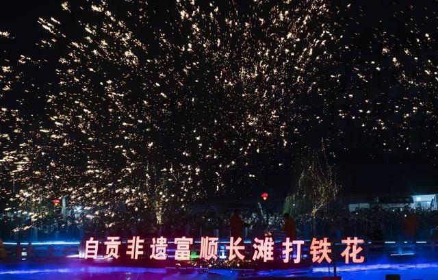 米乐智能科技：这群年轻人爱上自贡非遗长滩打铁花：传自康熙年间随军铁匠铁水勺制作要用到头发｜我们村的年轻人(图5)