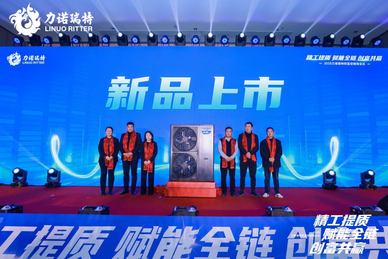 米乐智能科技：精工提质赋能全链创富共赢——力诺瑞特2025财富经销商会议圆满举行(图3)
