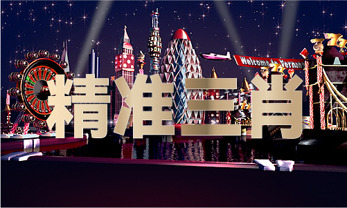 二四六蓝月亮精选大全2024V9(图1)