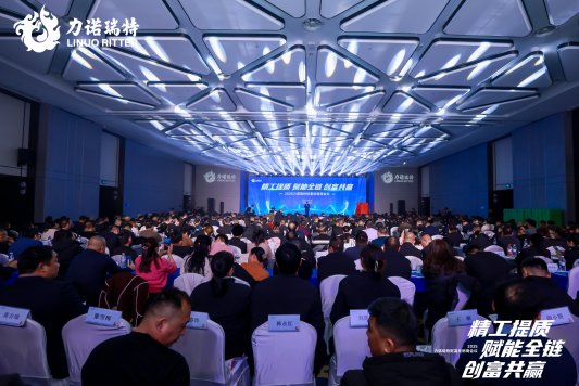 米乐m6：“精工提质赋能全链创富共赢”——力诺瑞特2025财富经销商会议圆满举行(图2)