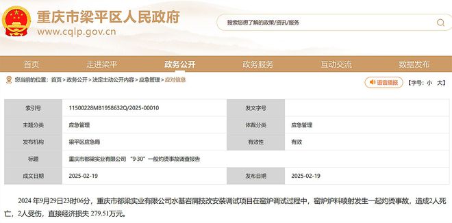 违规技改安装调试致2死2伤！重庆市都梁实业有限公司9·30事故查明(图1)