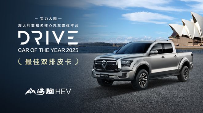 米乐智能科技：中国皮卡又一创新力作澳洲强势上市！(图8)