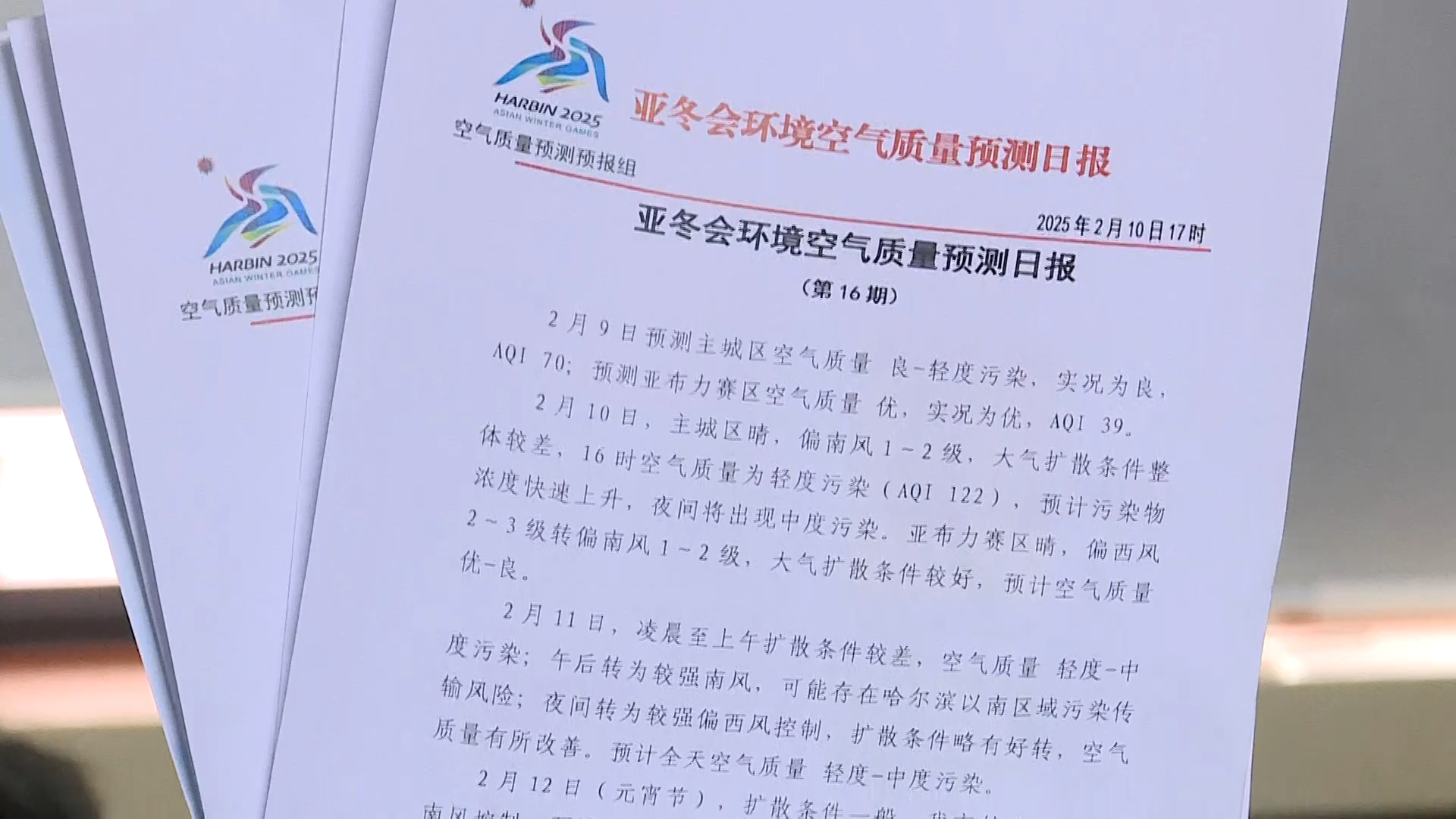 从“亚冬蓝”看龙江大气污染防治成效(图2)
