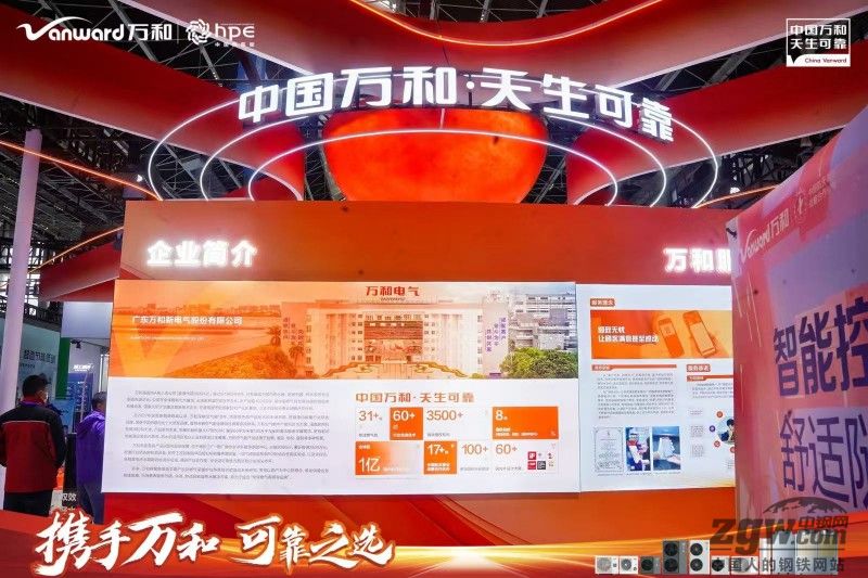 从技术创新到生态协同：万和电气于HPE展示热泵全生态产业链-国际钢市-行业动态：：新闻中心_中钢网(图3)