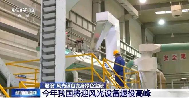米乐m6：变废为宝！“退役”风光设备变身绿色宝藏(图6)