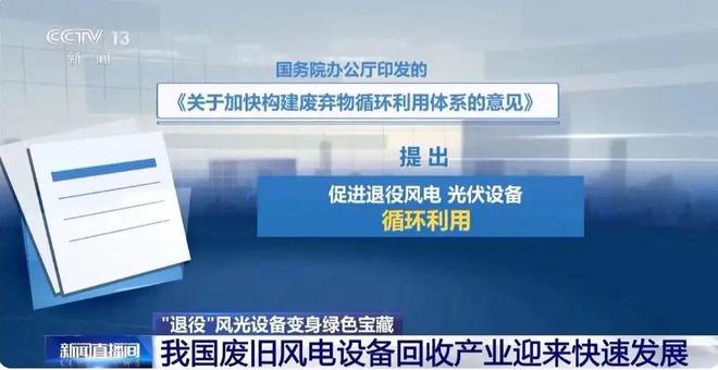 米乐m6：变废为宝！“退役”风光设备变身绿色宝藏(图7)