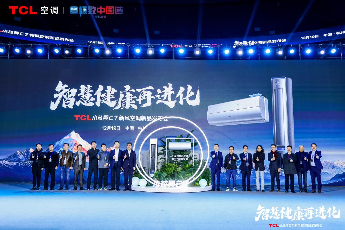 TCL空调新风空调全球销量第一为全球消费者带来智慧健康生活新体验(图2)