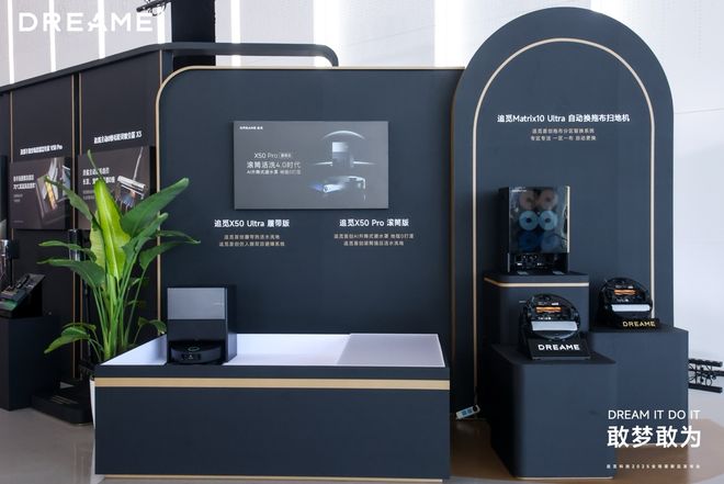 追觅全屋智能布局：超30款新品开启家电新时代系统化升级抢占市场(图2)