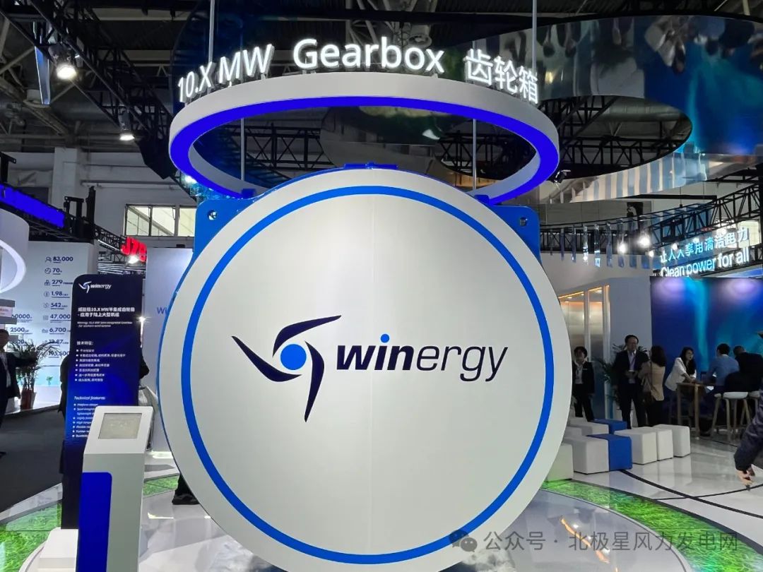 “大”风机席卷全球！盘点CWP2024齿轮箱、轴承、叶片(图2)