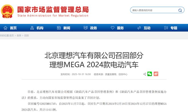 理想再次内部调整：处理18人涉及MEGA冷却液渗漏余L系列异响质量事故(图4)