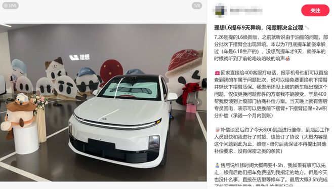 理想再次内部调整：处理18人涉及MEGA冷却液渗漏余L系列异响质量事故(图6)