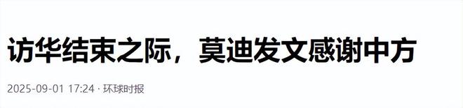 米乐m6科技平台：全员赞成天津宣言通过印度得到真正的实惠莫迪发文感谢中国(图9)