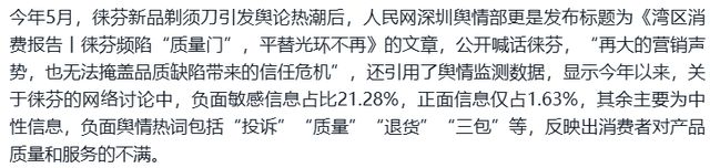 从30亿神话到千条投诉：徕芬为何走不出“平替魔咒”？(图7)