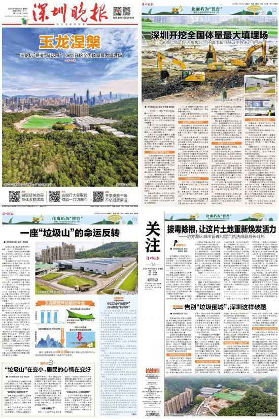 米乐m6：深圳110米高“垃圾山”连根拔起！你以为的“负资产”被盘活了！(图1)