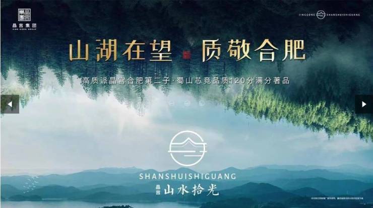 晶宫山水拾光-合肥新盘必买楼盘发布：售楼处电线小时电线最新房价楼盘评测(图5)