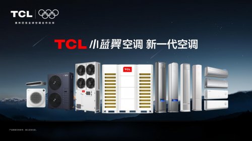 TCL空调携AI健康产品矩阵亮相CES2026TCL前回风户式机斩获重磅奖项(图5)