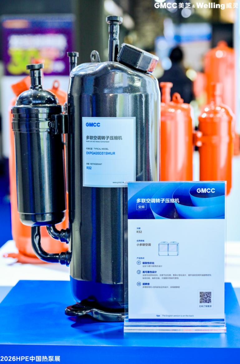 美芝、威灵携热泵核心部件新品亮相2026HPE中国热泵展(图2)