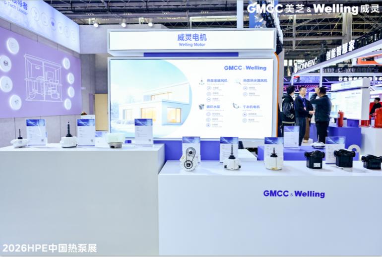 美芝、威灵携热泵核心部件新品亮相2026HPE中国热泵展(图4)
